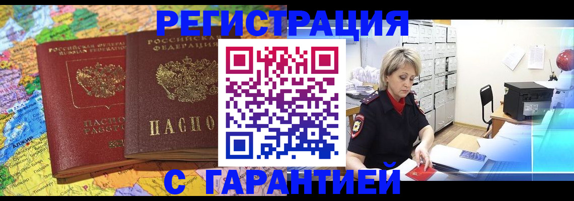временная регистрация недорого в Курчатове
