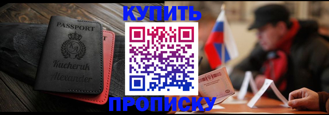 временная регистрация купить в Курчатове