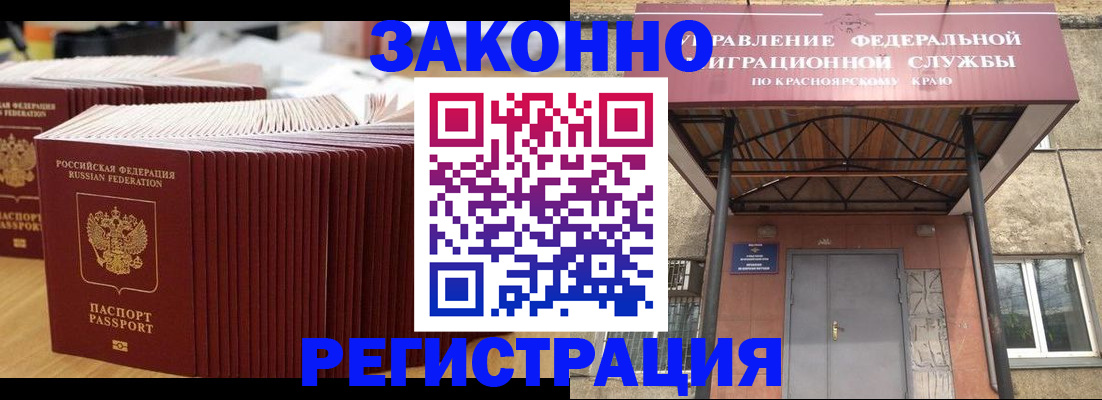прописка ребенка в Курчатове